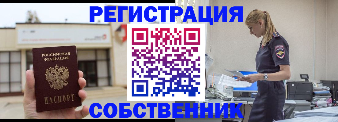 временная регистрация для школы в Людиново