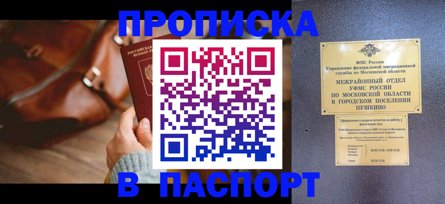 временная регистрация недорого в Людиново